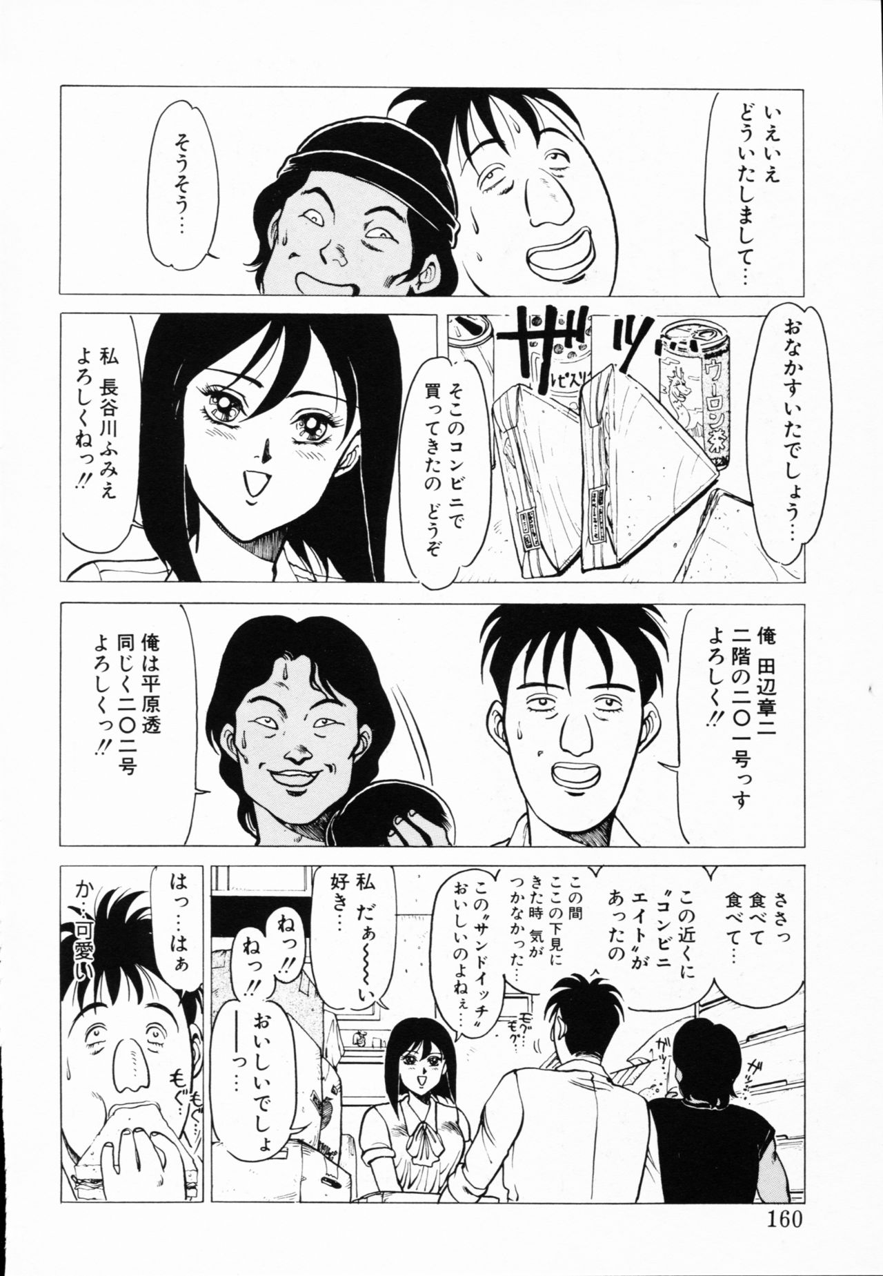 Jaru - Page 157