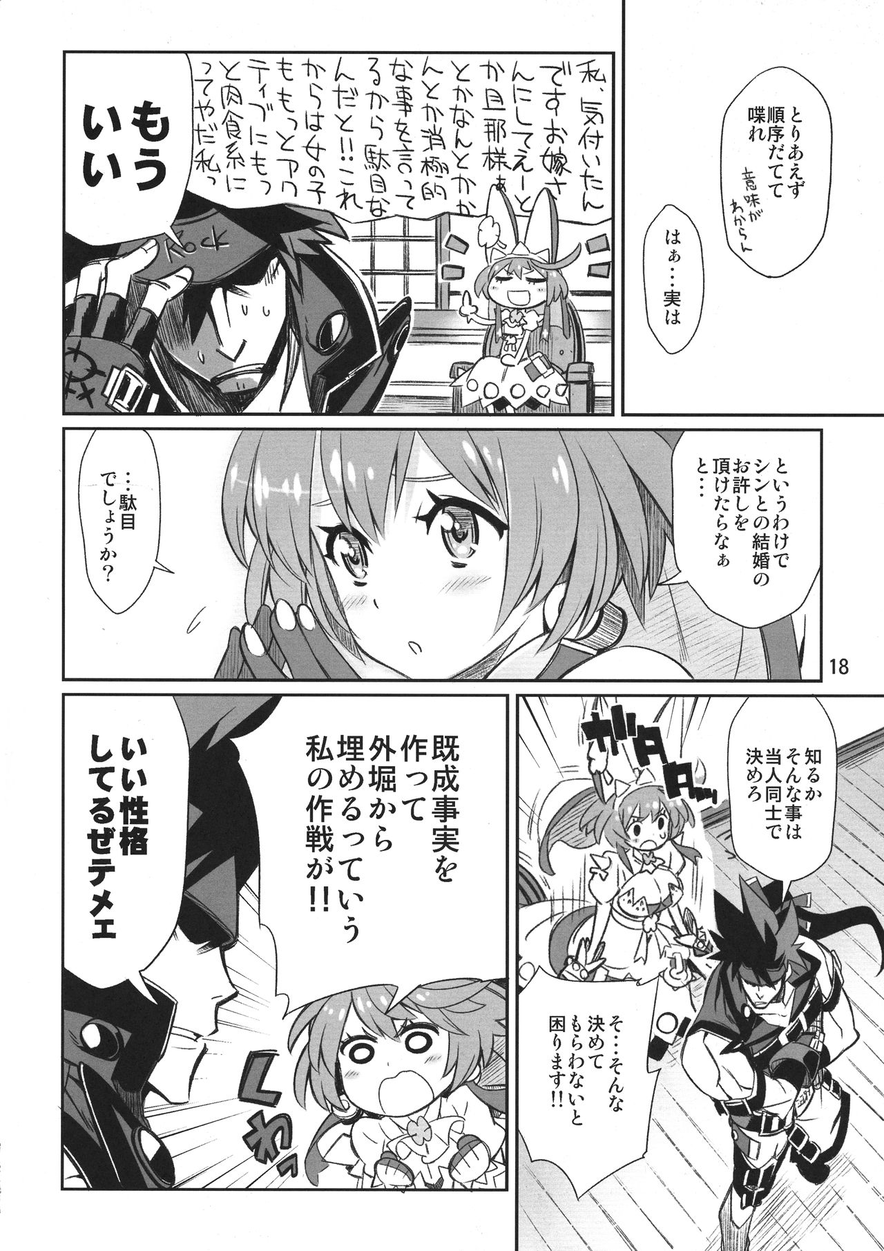 OTINPO GEARS EX - Page 18