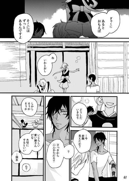 Life is Beautiful - Page 67