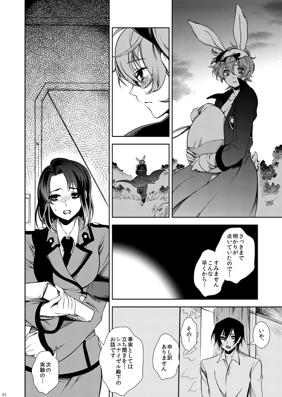 Drosselmeyer no Housekibako - Page 79