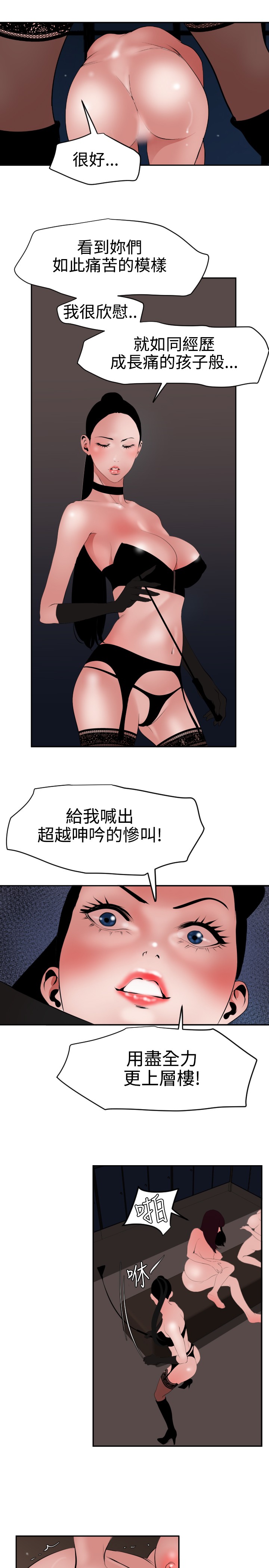 Desire King 欲求王 Ch.41-42 - Page 42