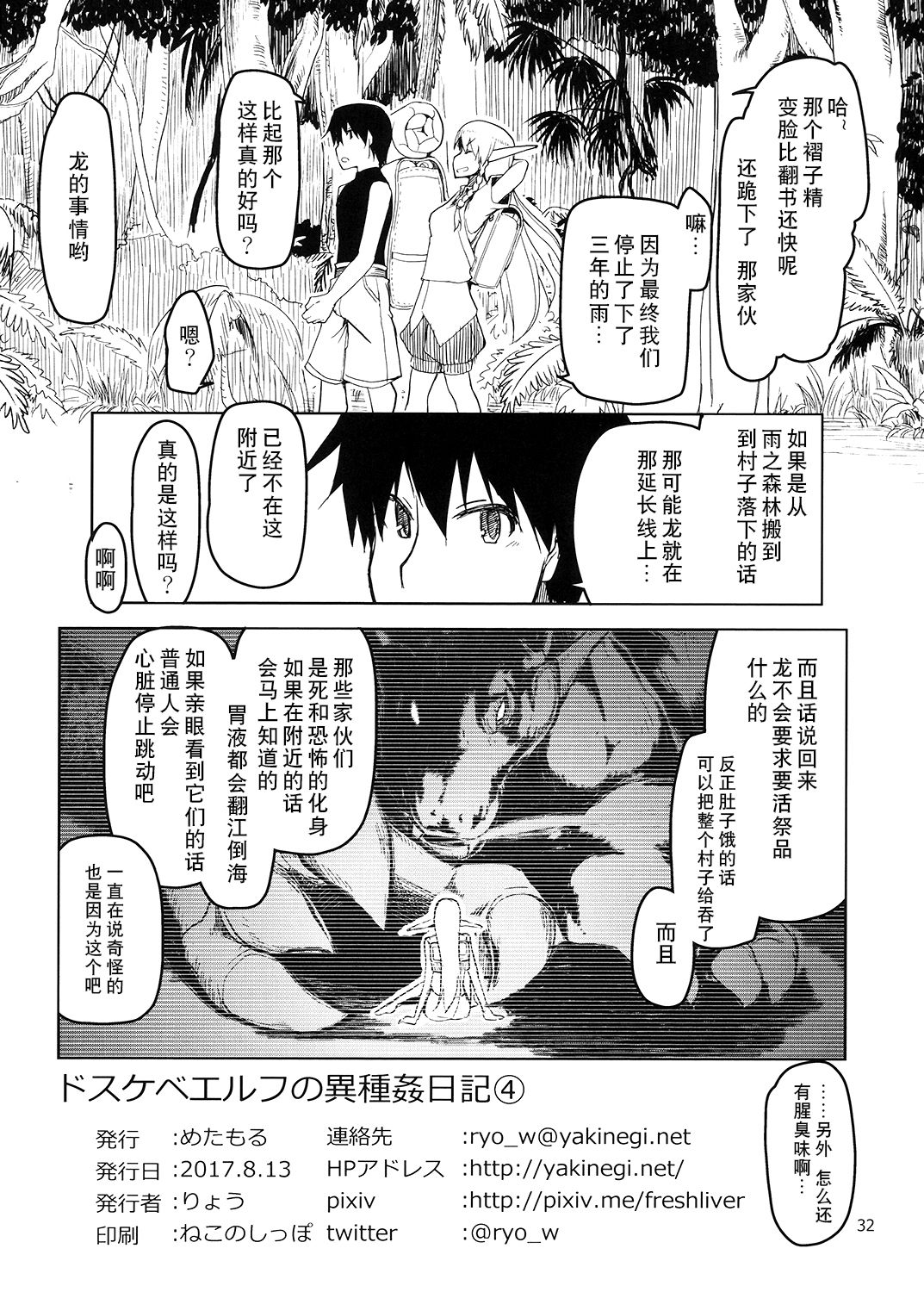 Dosukebe Elf no Ishukan Nikki 4 - Page 33