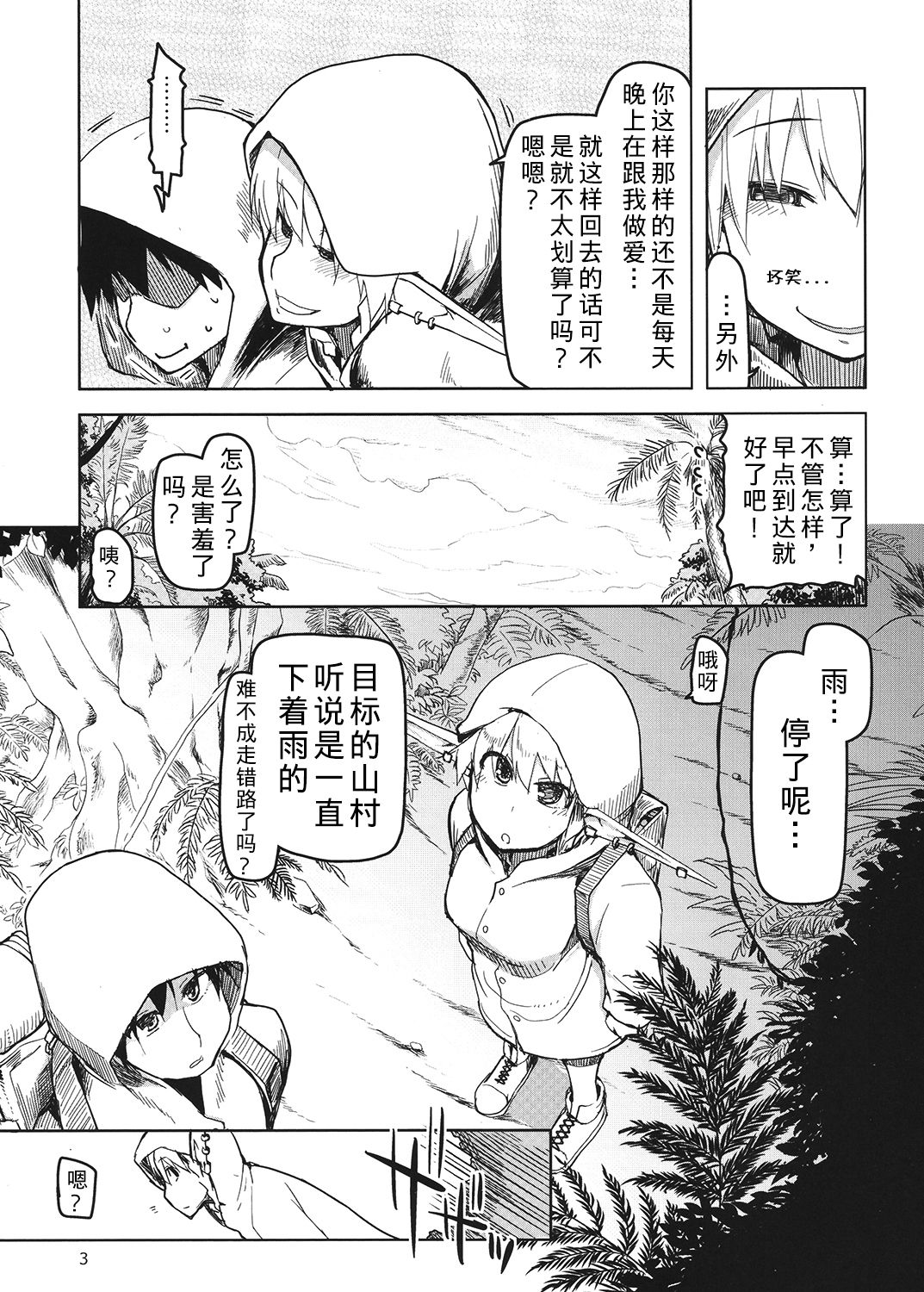 Dosukebe Elf no Ishukan Nikki 4 - Page 4