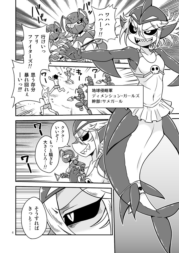 Shokushu Man VS Same Girl - Page 3
