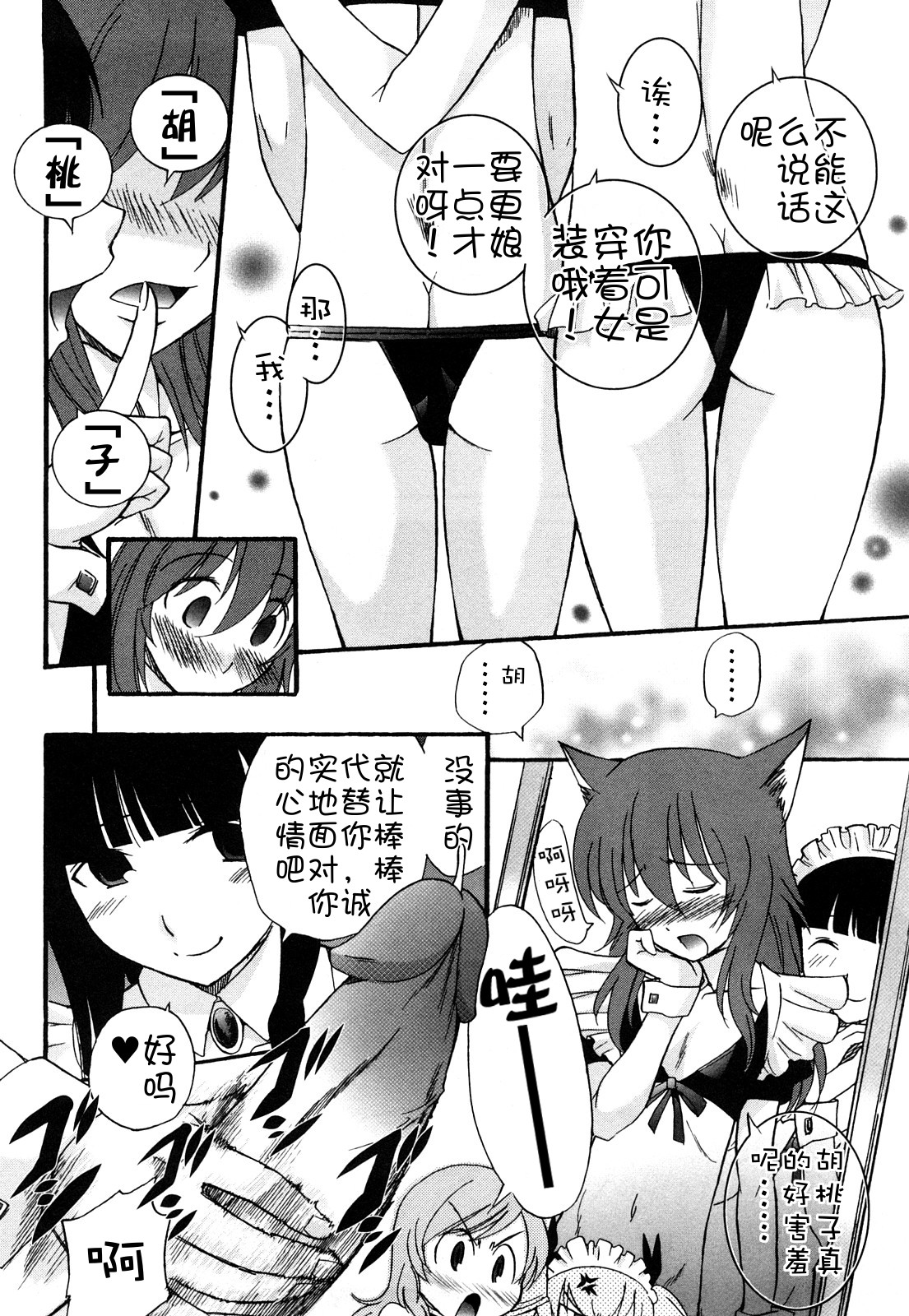 Anal Angel - Page 150