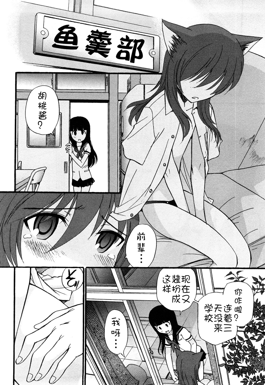 Anal Angel - Page 156