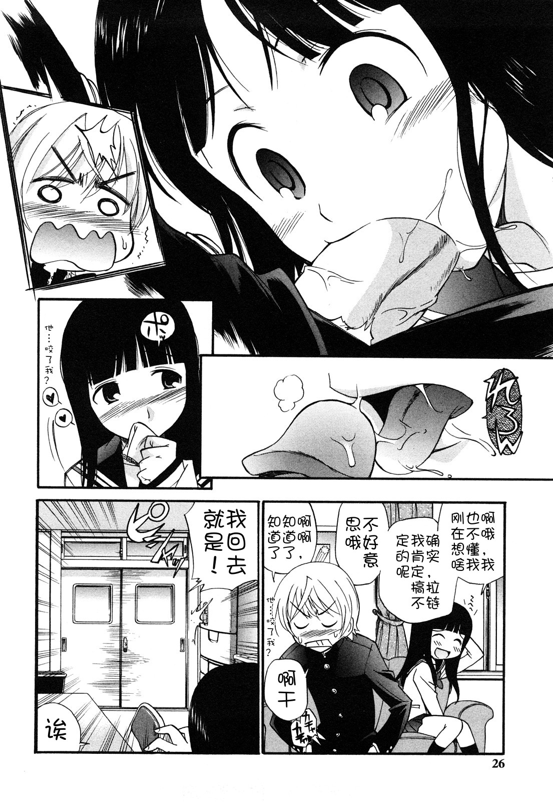 Anal Angel - Page 24