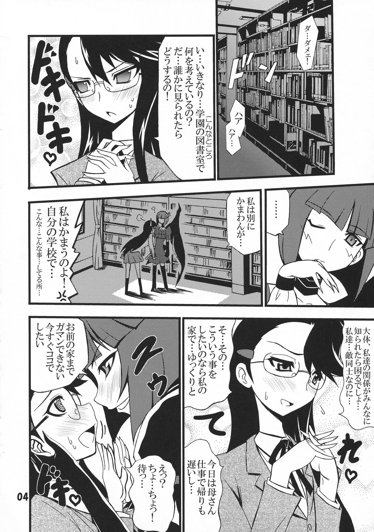 Darkness Moon Break - Page 4