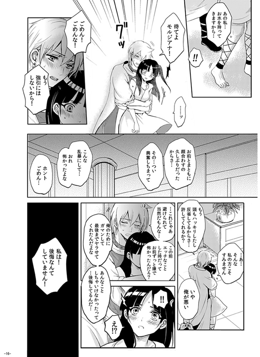 Eien no Yakusoku - Page 16