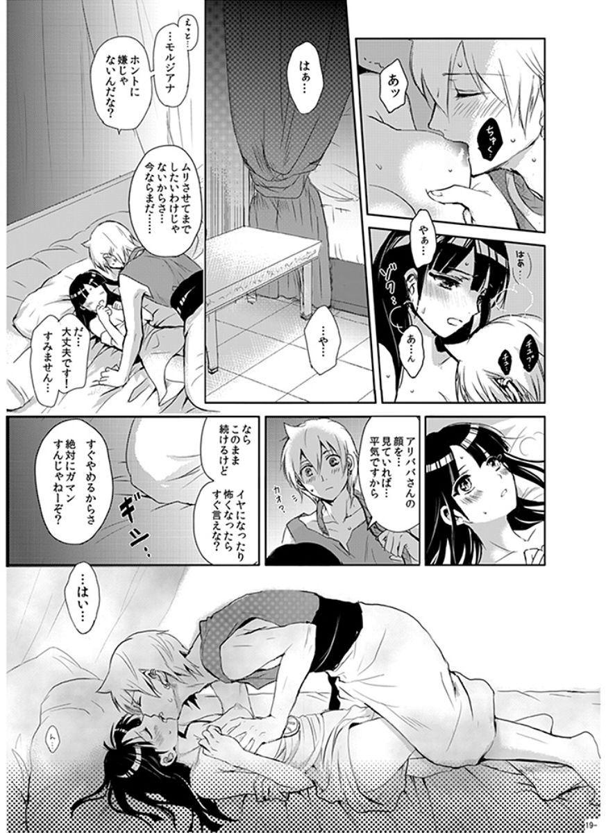 Eien no Yakusoku - Page 19