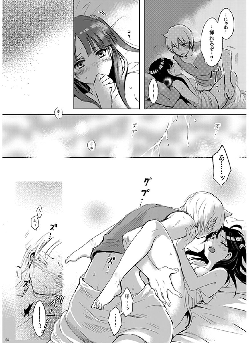 Eien no Yakusoku - Page 24