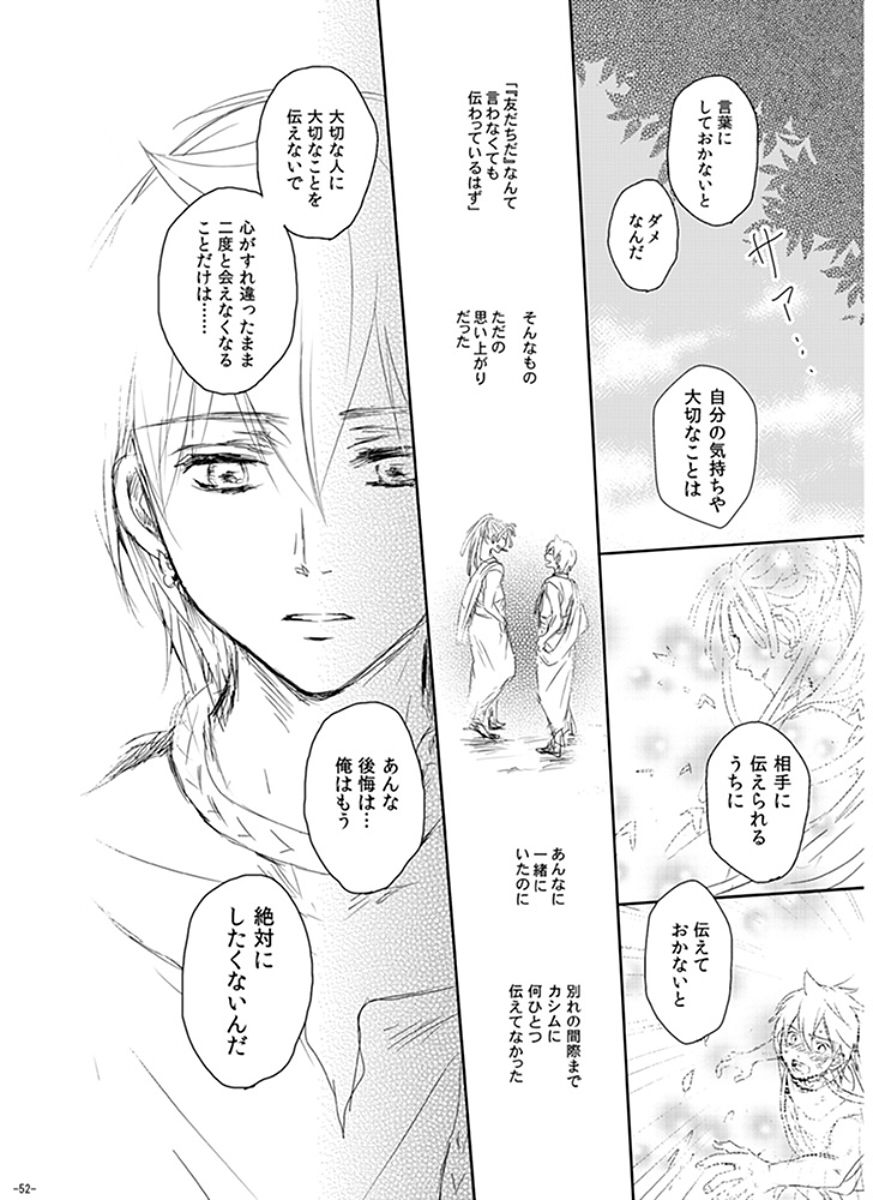 Eien no Yakusoku - Page 52