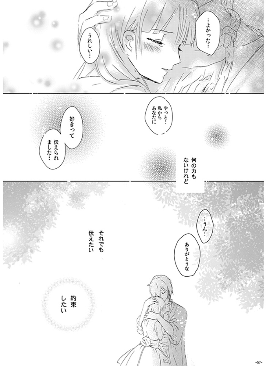 Eien no Yakusoku - Page 57