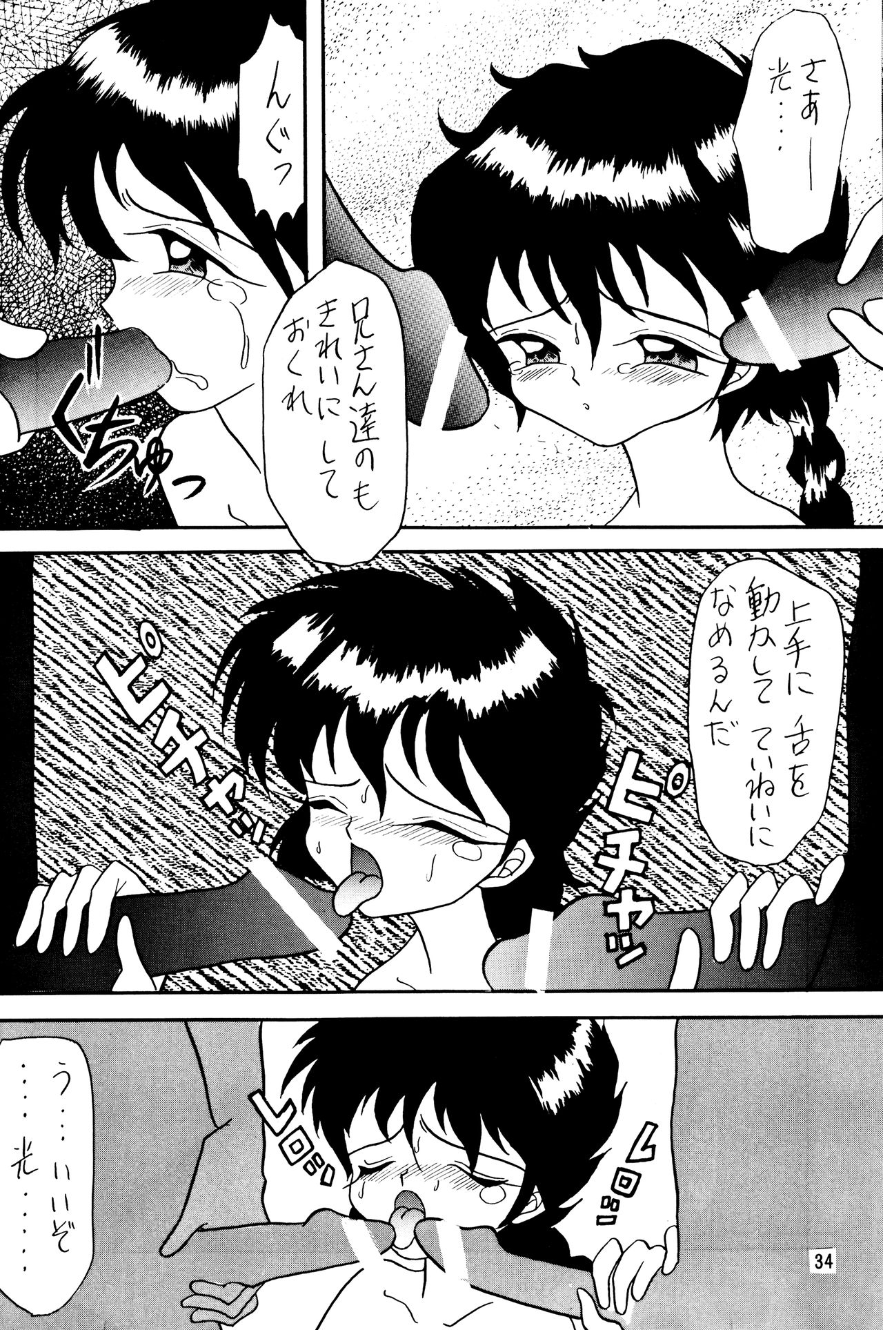Suppin - Page 33