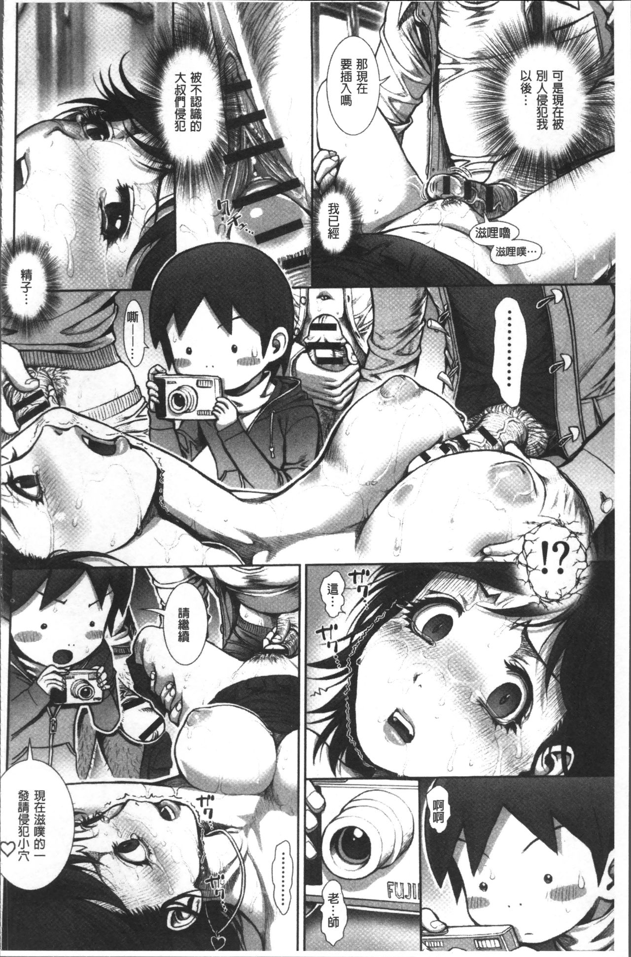 Chikan Mania - Page 158