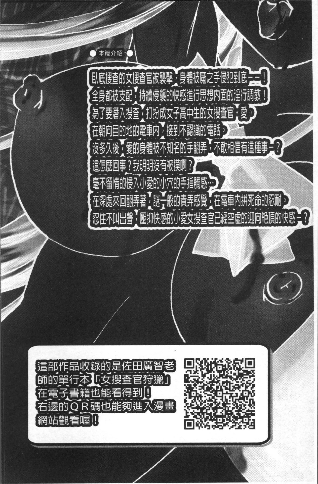 Chikan Mania - Page 176