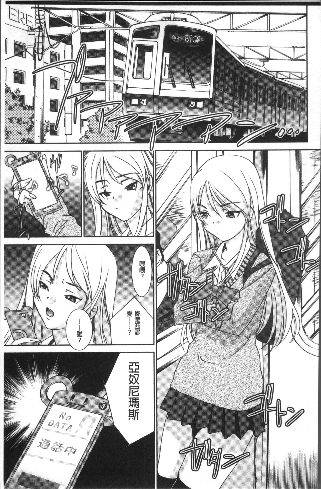 Chikan Mania - Page 177