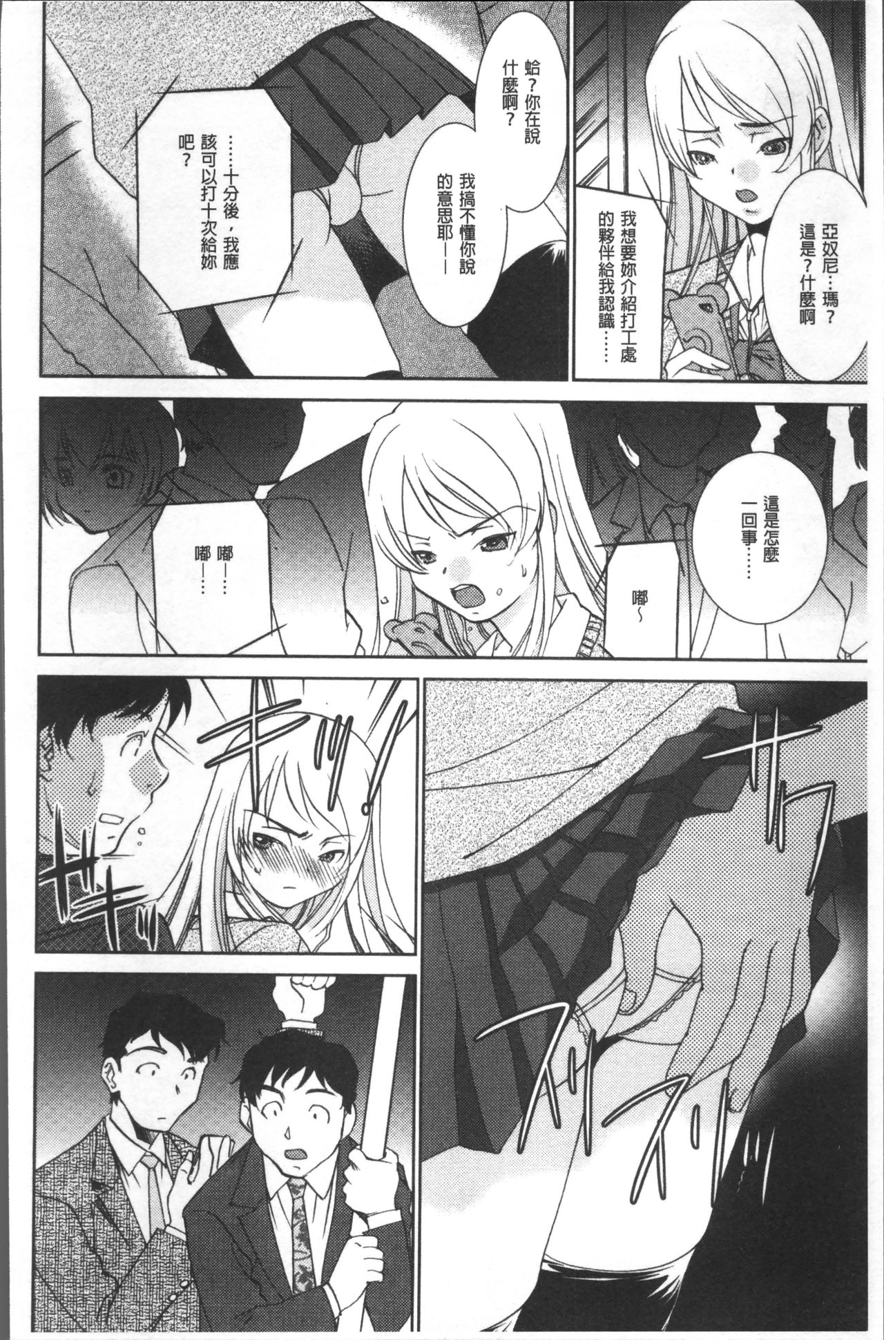 Chikan Mania - Page 178