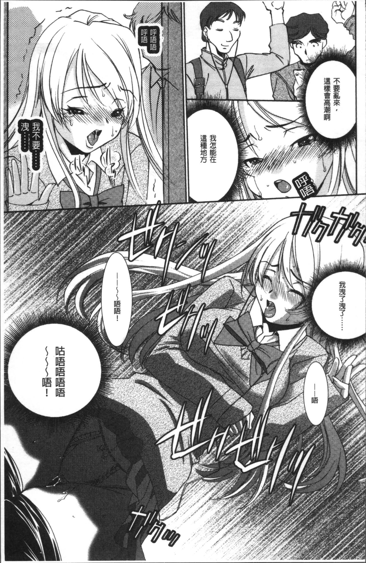 Chikan Mania - Page 181