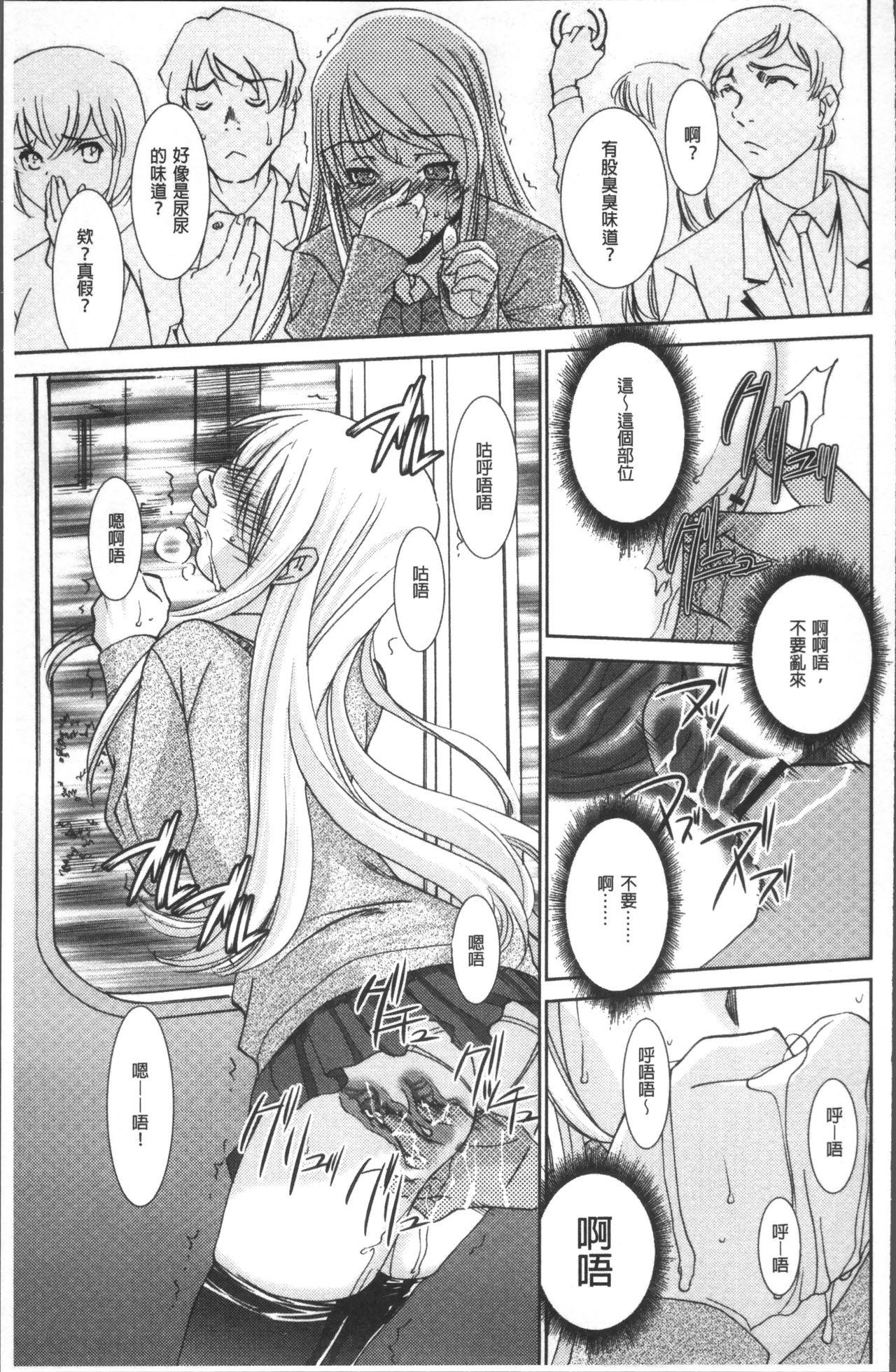 Chikan Mania - Page 183