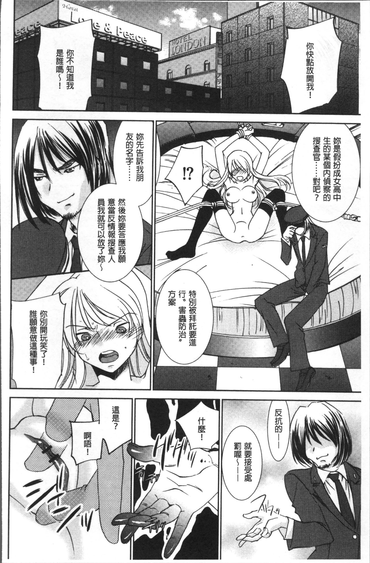 Chikan Mania - Page 190