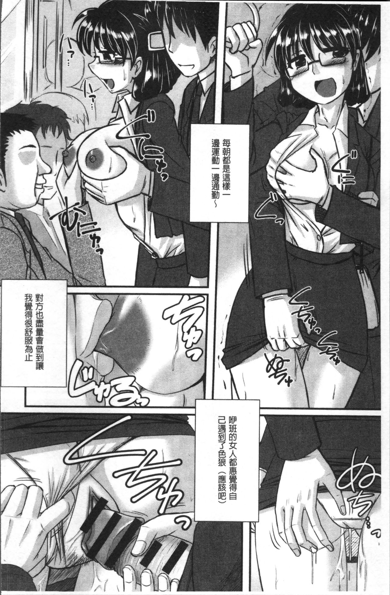 Chikan Mania - Page 196