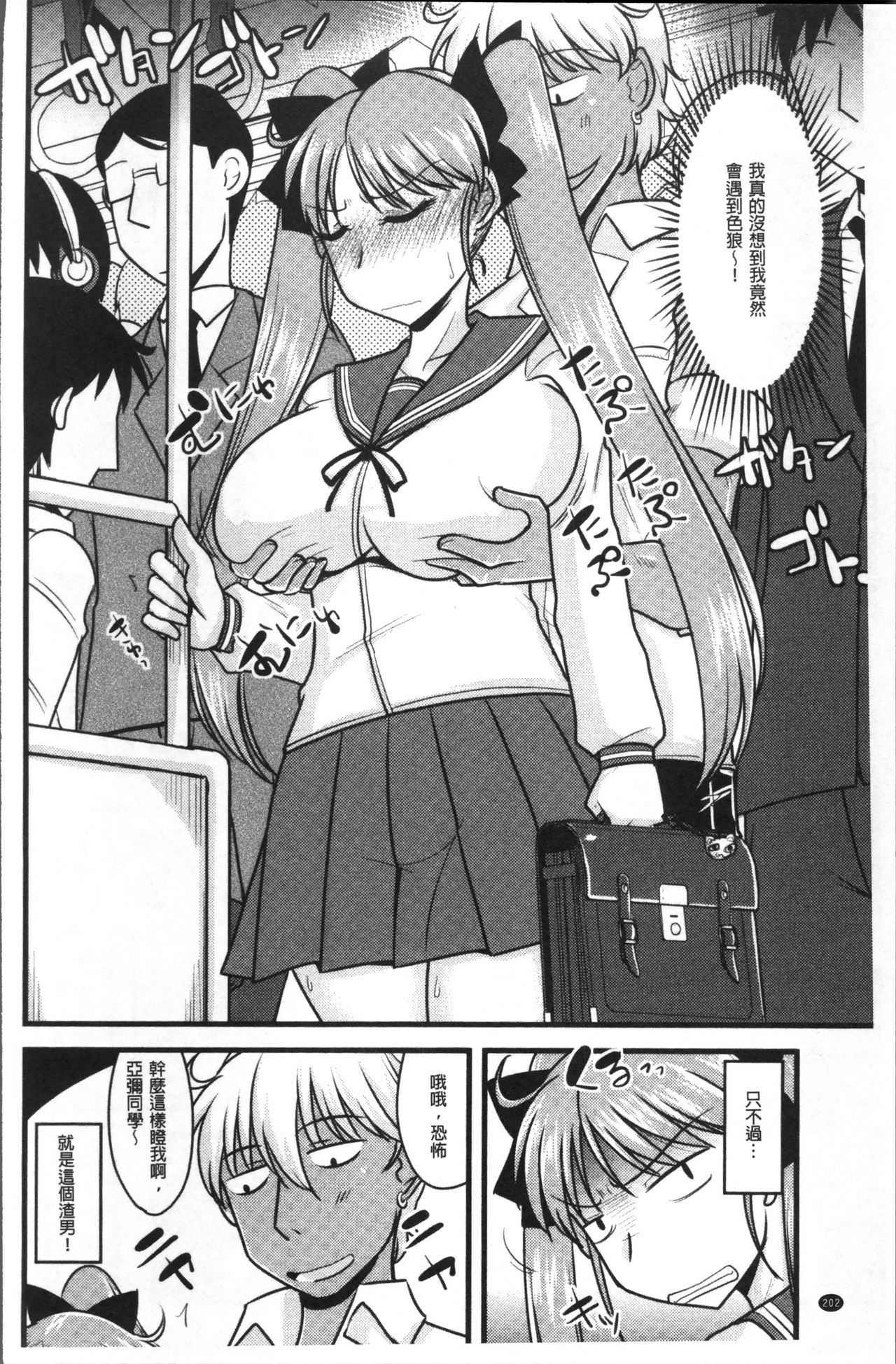 Chikan Mania - Page 206