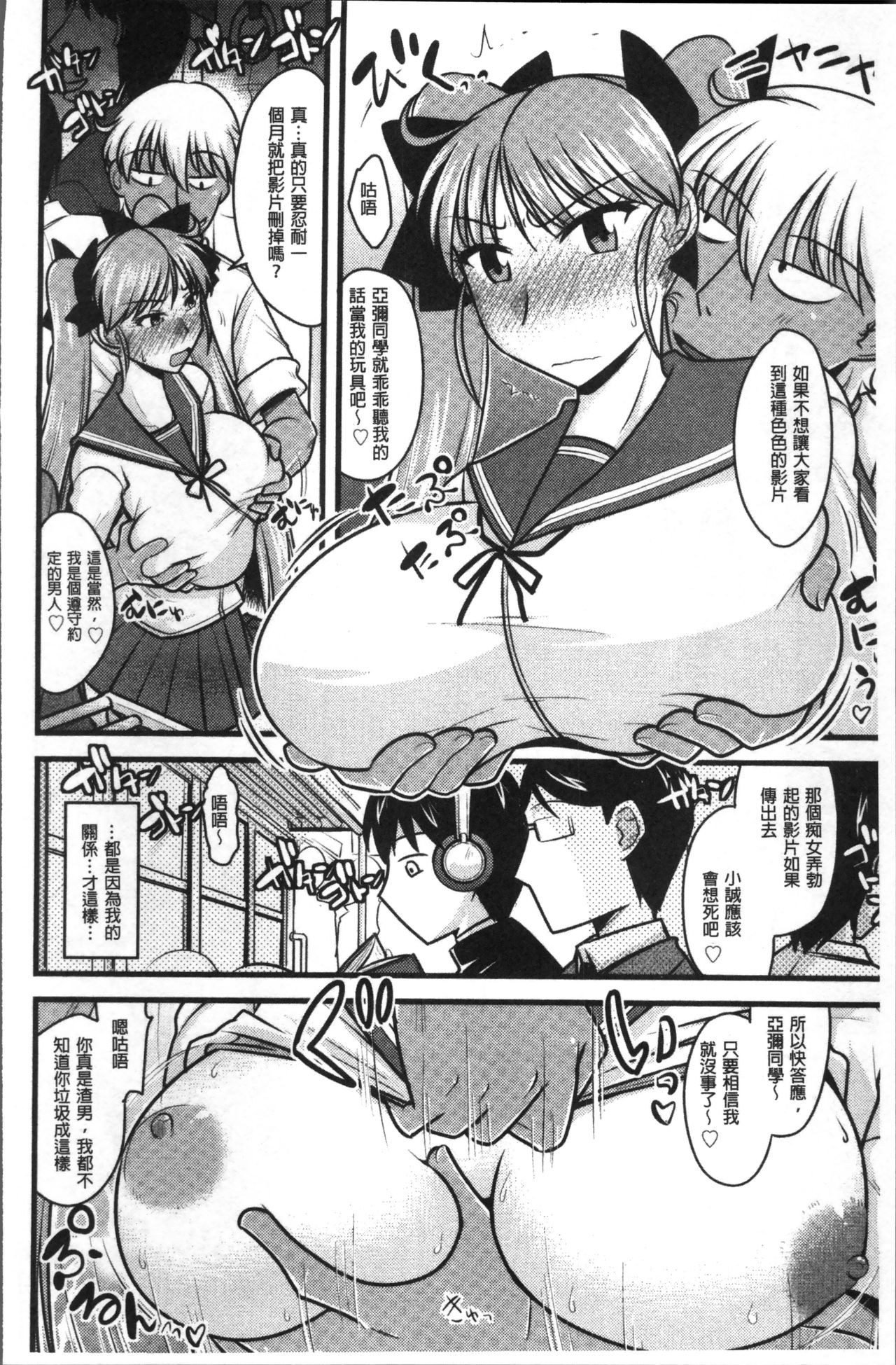 Chikan Mania - Page 208