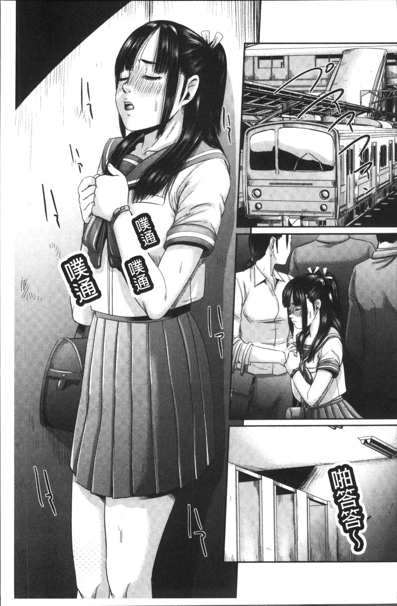 Chikan Mania - Page 39