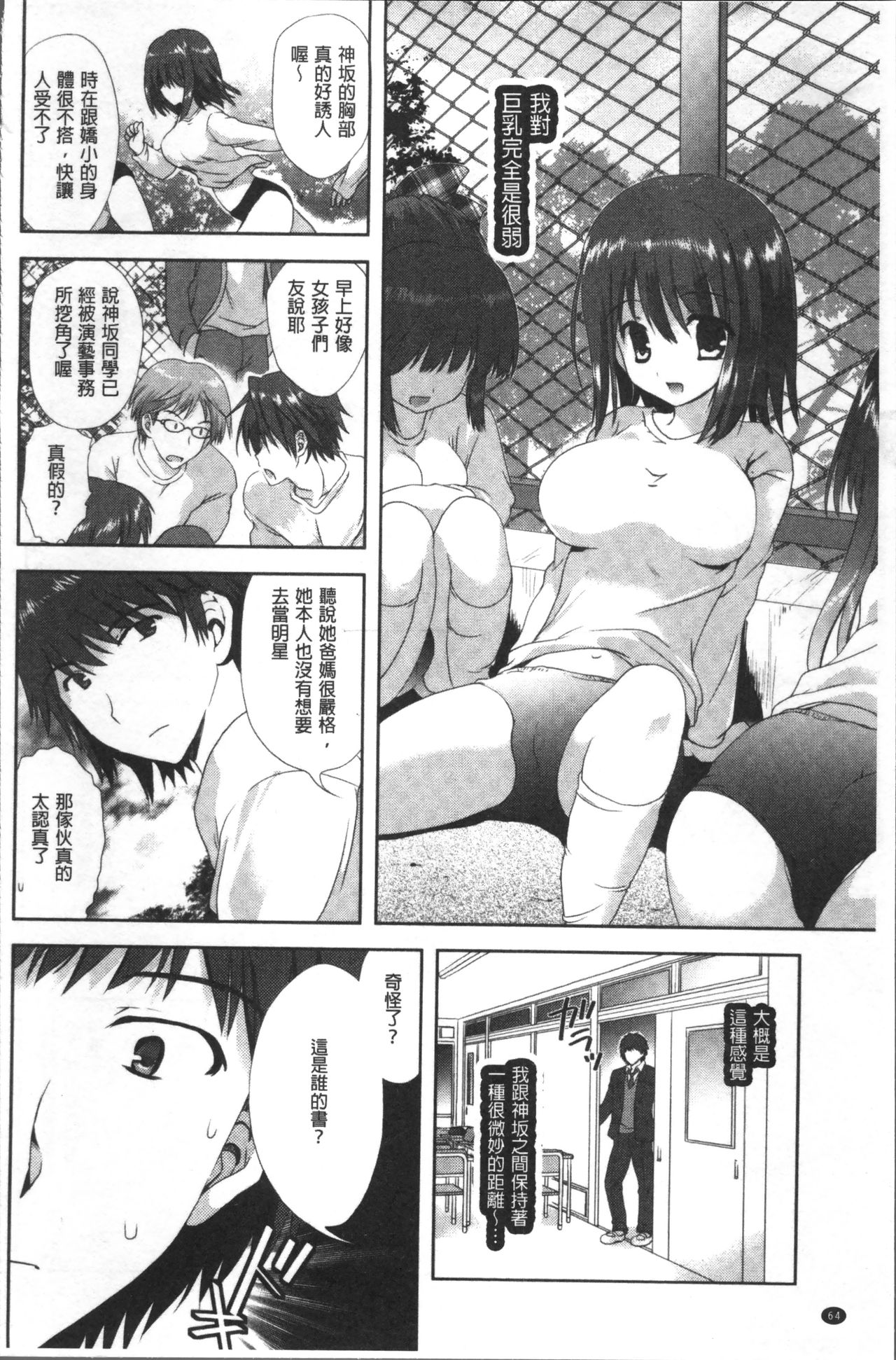 Chikan Mania - Page 68