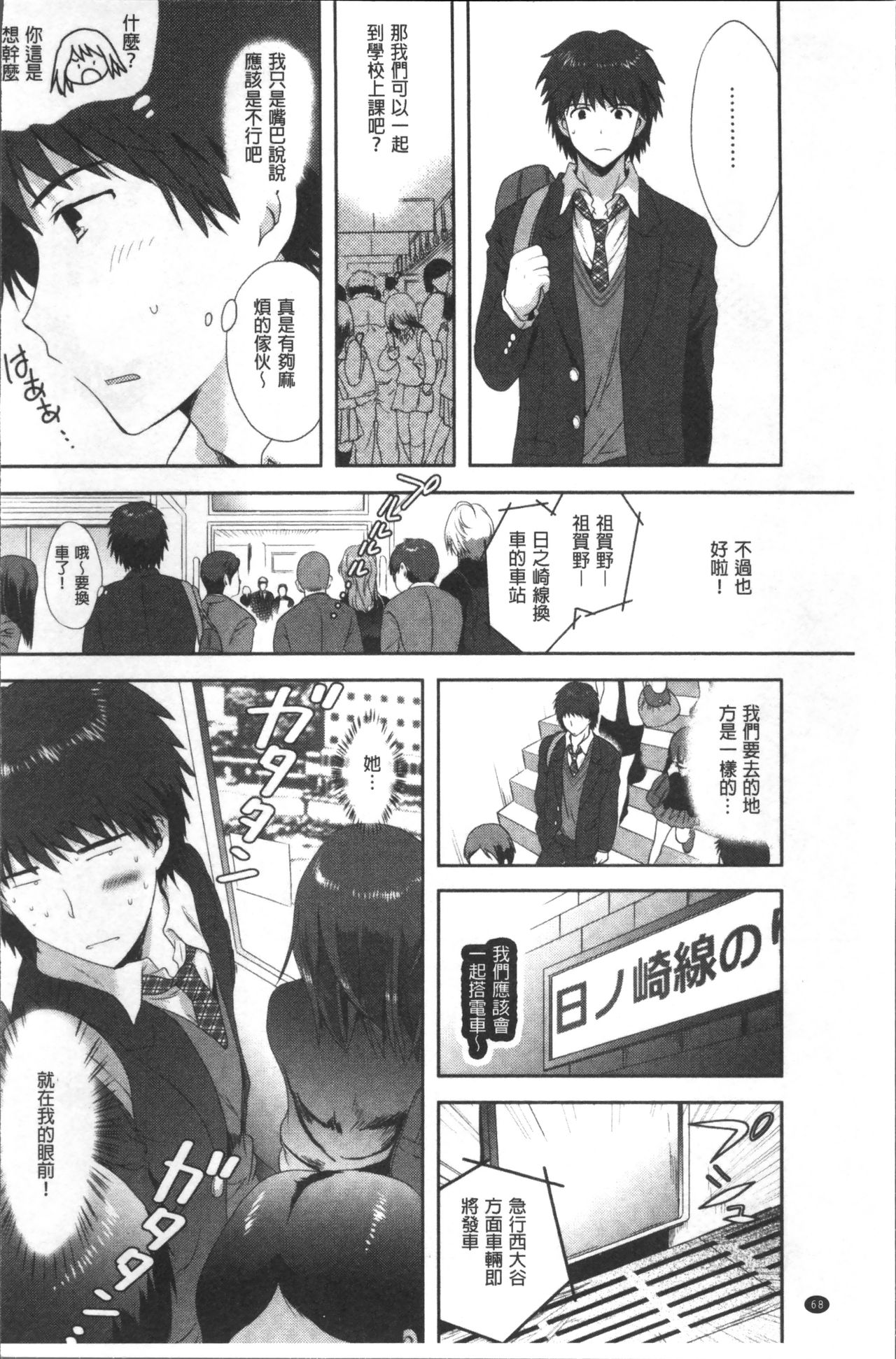 Chikan Mania - Page 72