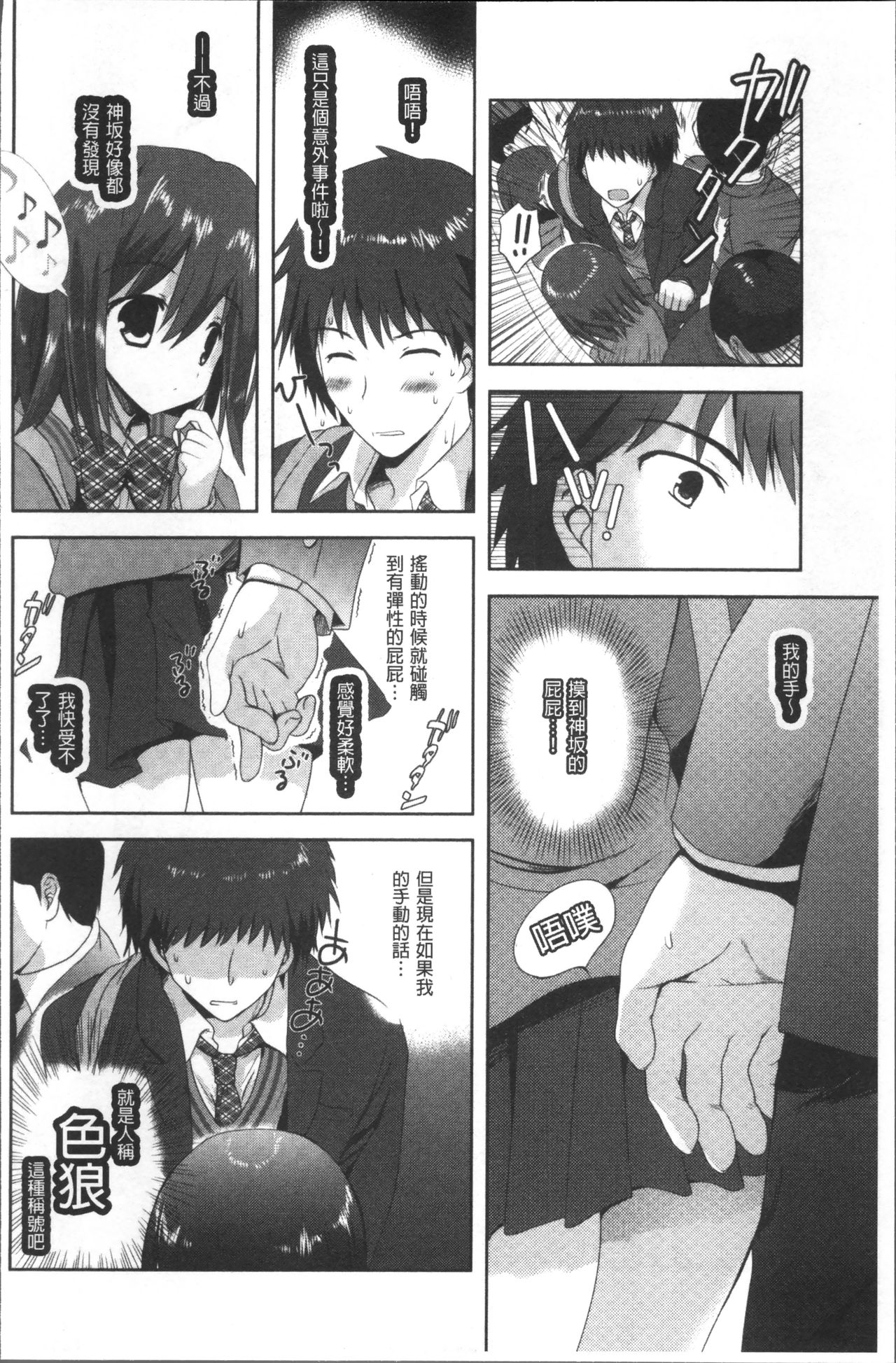 Chikan Mania - Page 74