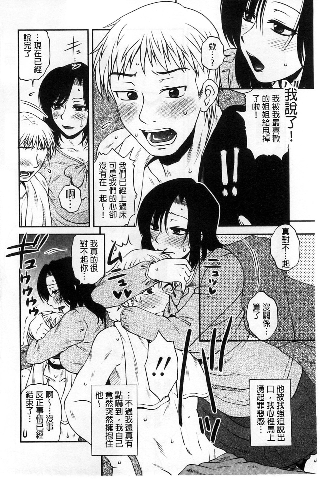 Oshiego Play - Page 103