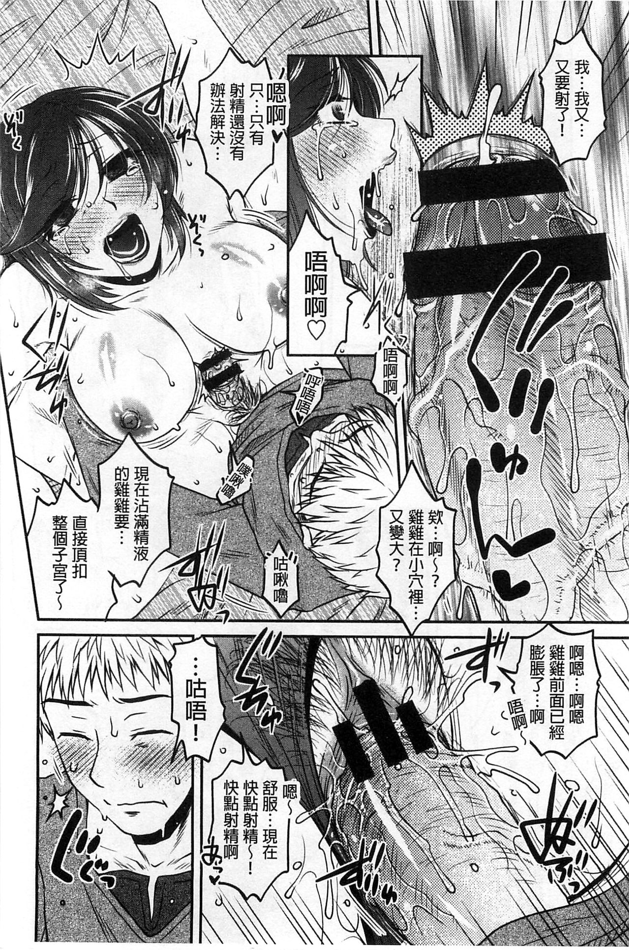 Oshiego Play - Page 19
