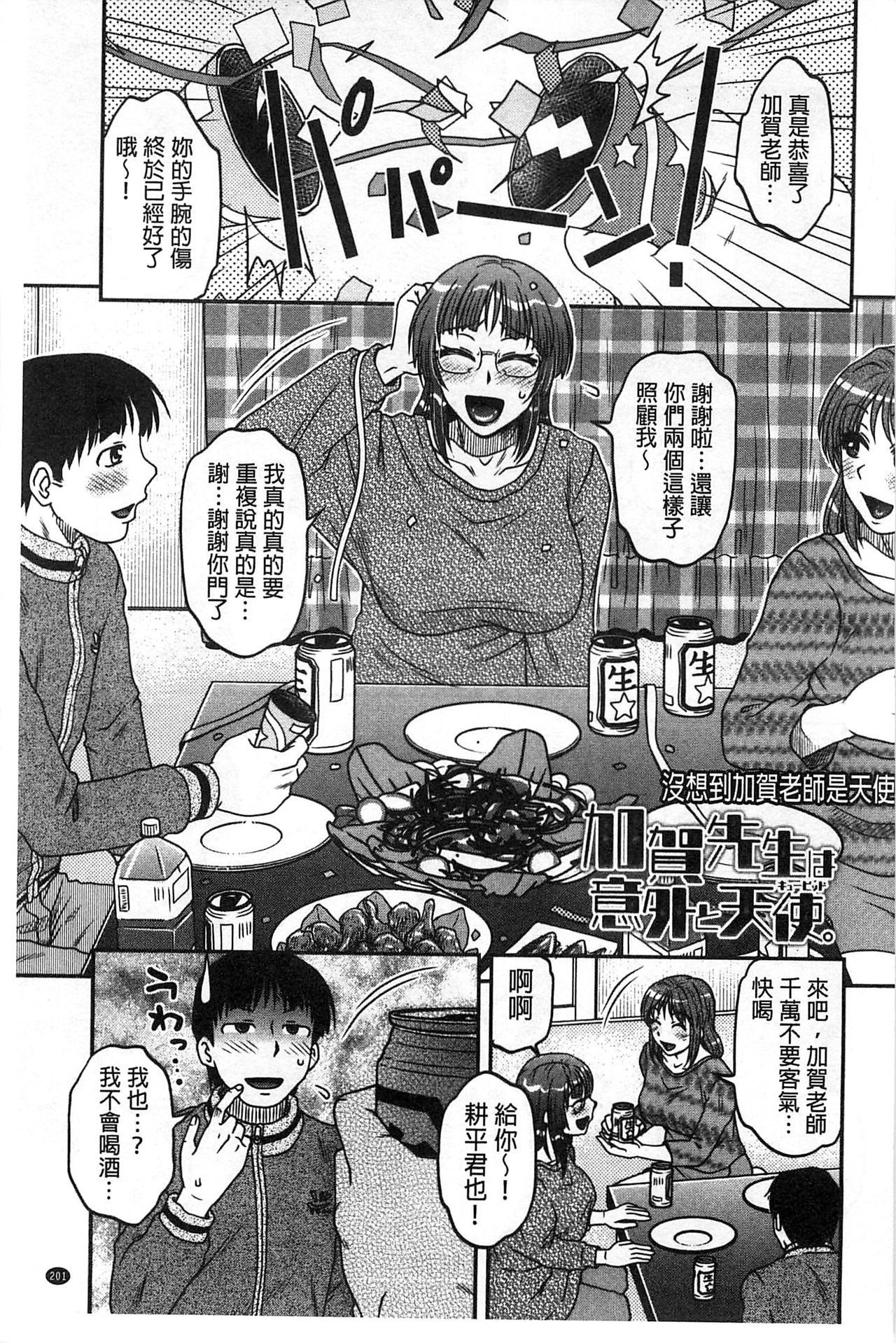 Oshiego Play - Page 202