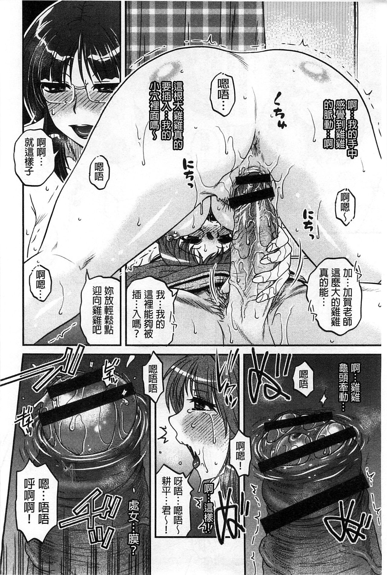 Oshiego Play - Page 211