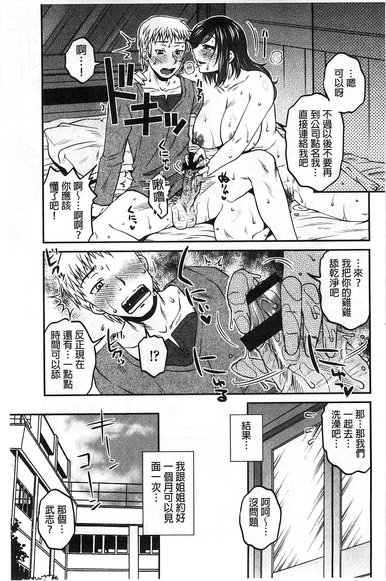 Oshiego Play - Page 22