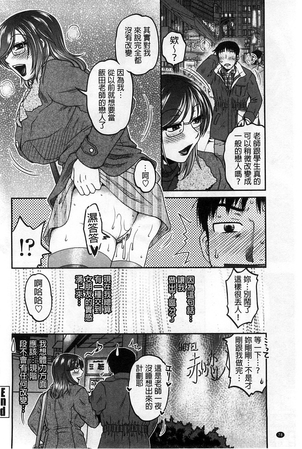 Oshiego Play - Page 79
