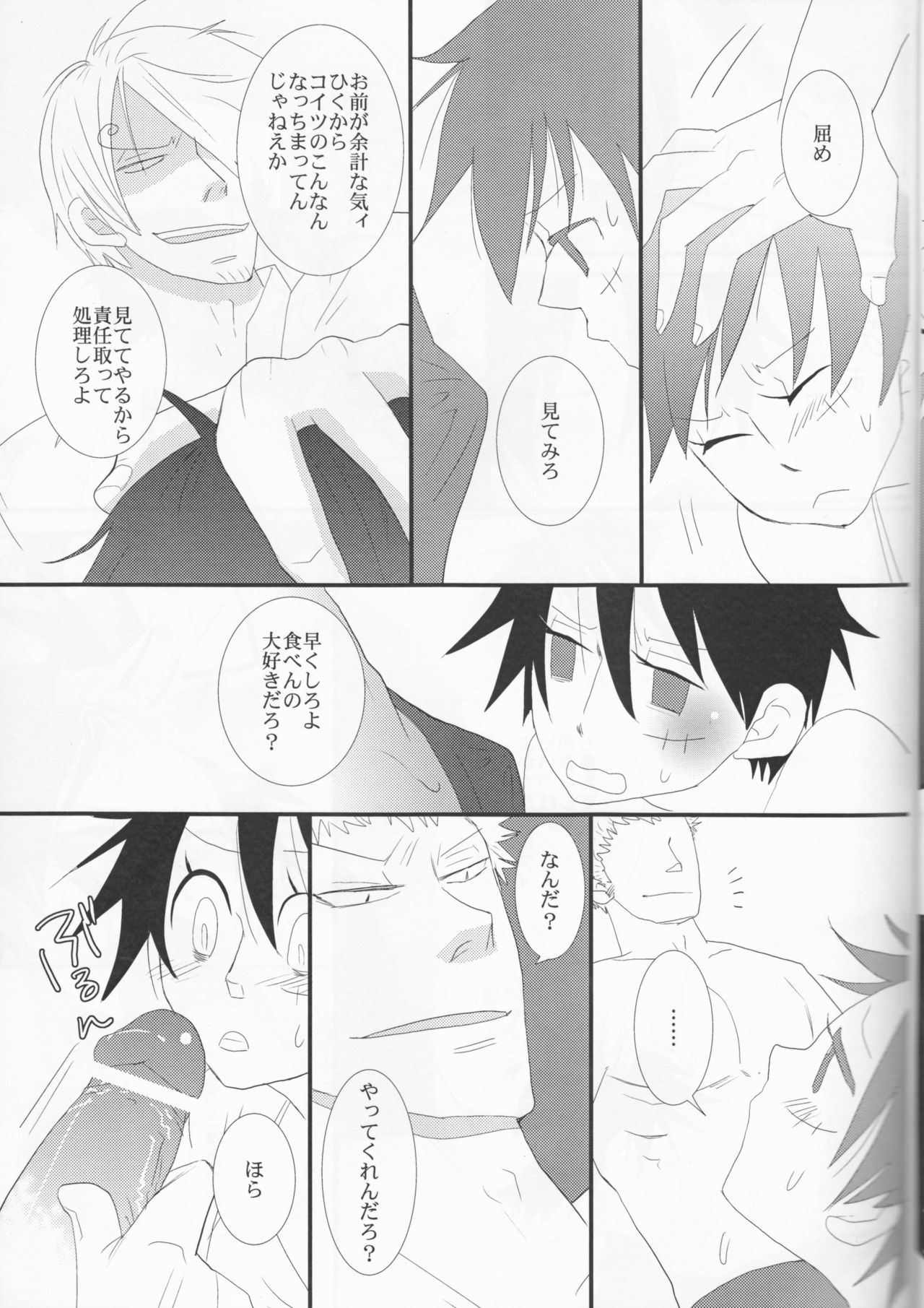 Triple Summer - Page 16