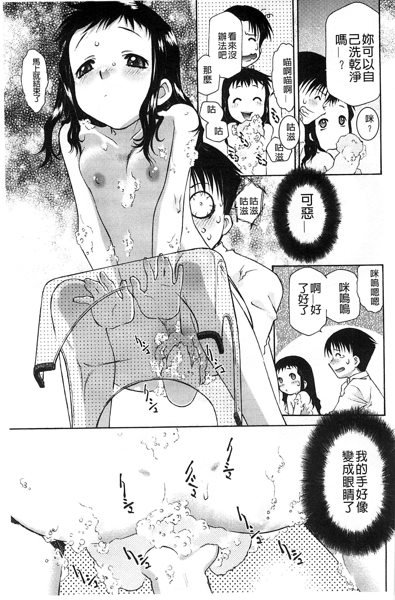 Petit Pai | 稚嫩微乳 - Page 120
