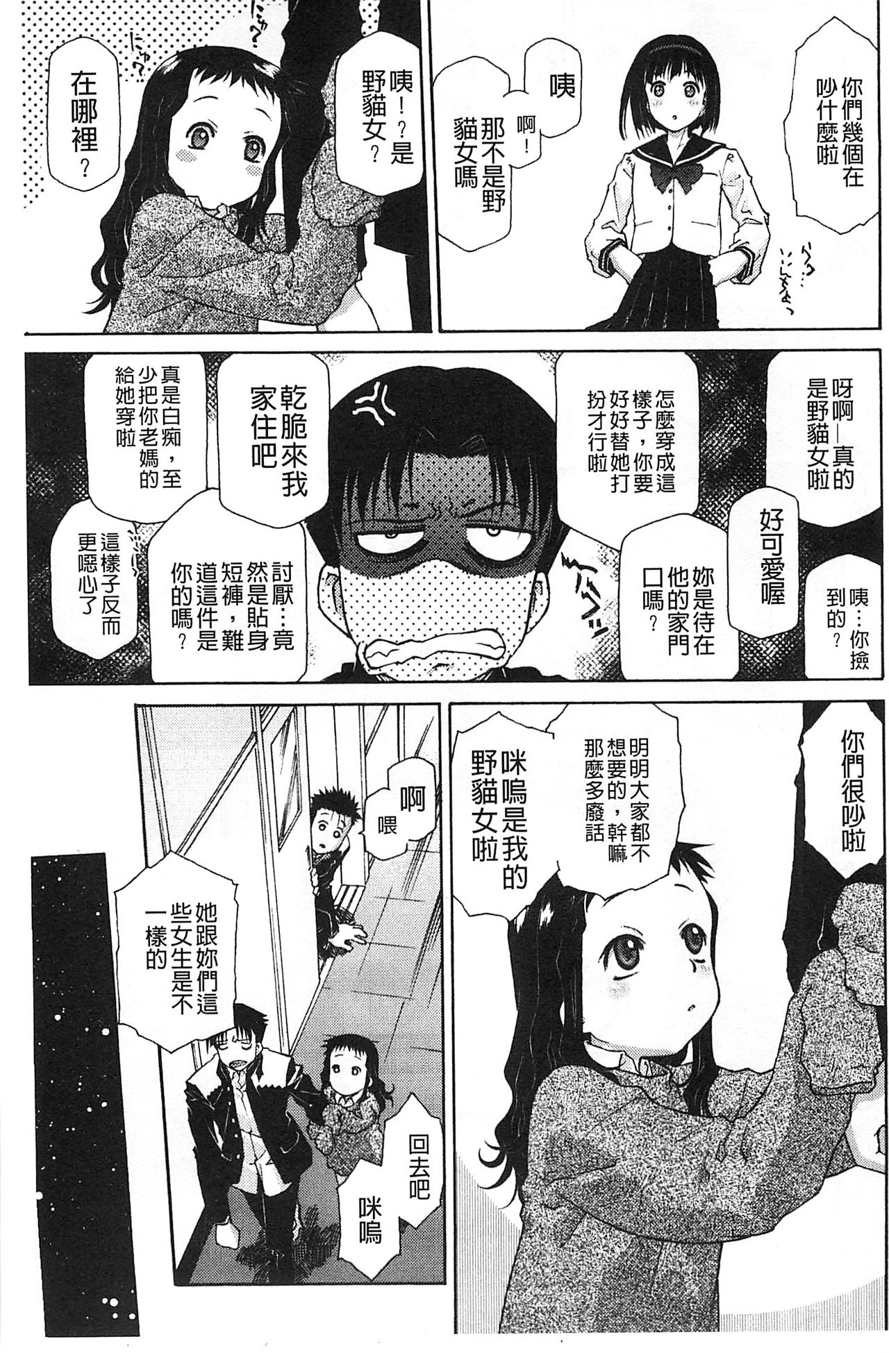 Petit Pai | 稚嫩微乳 - Page 124