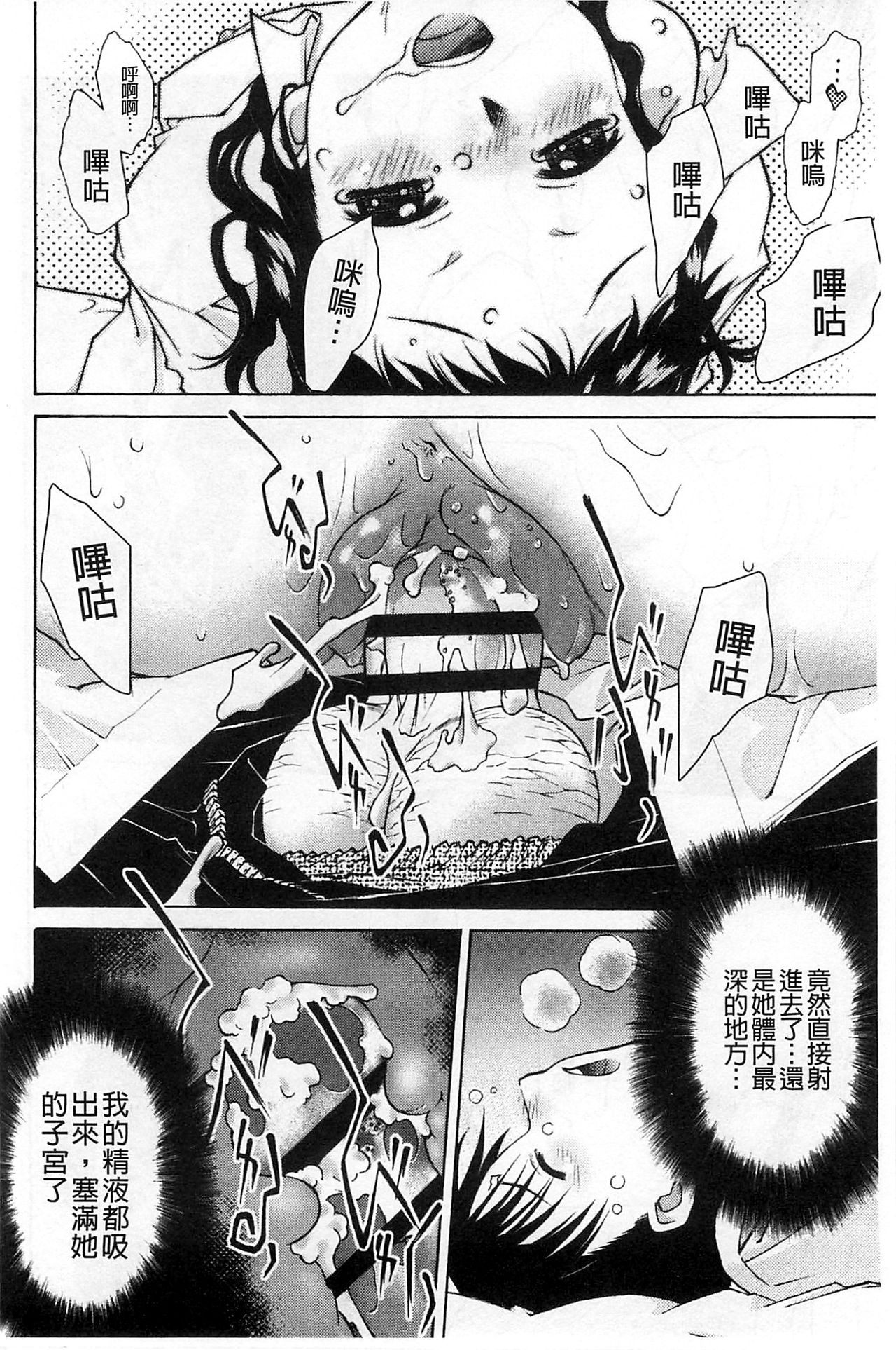 Petit Pai | 稚嫩微乳 - Page 141