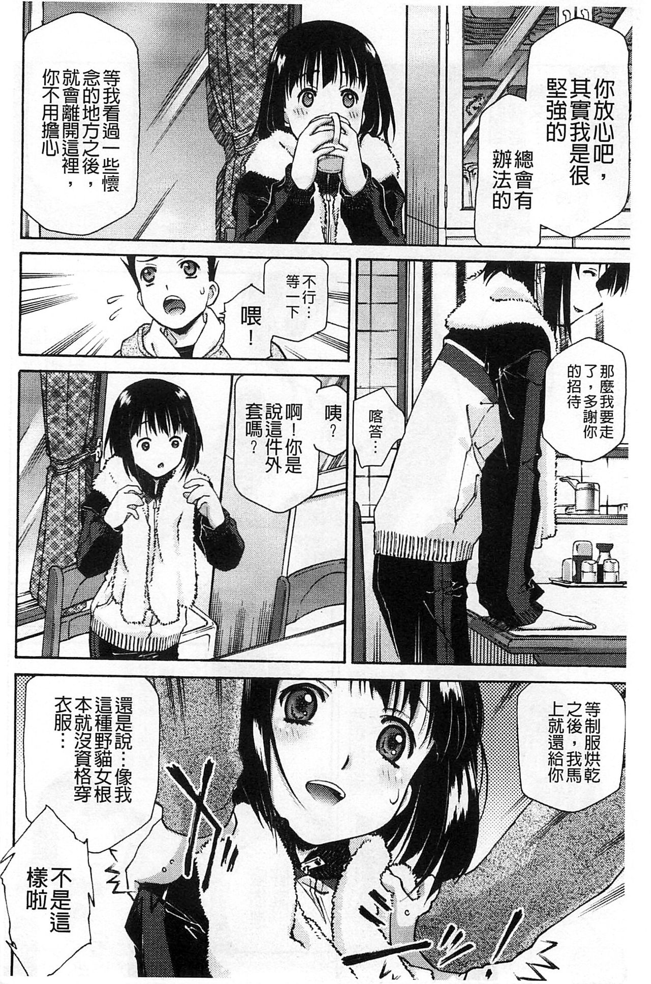 Petit Pai | 稚嫩微乳 - Page 151