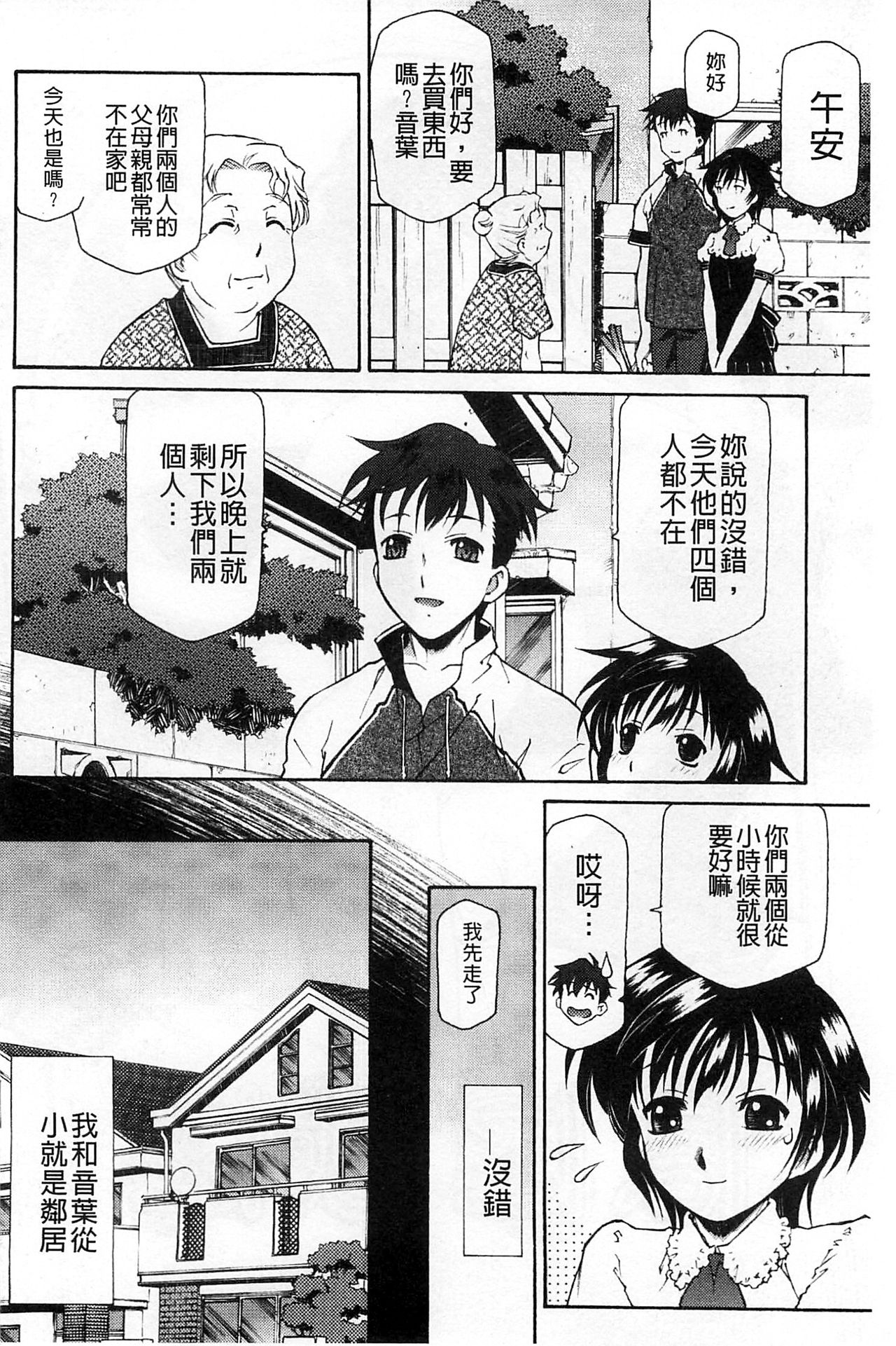 Petit Pai | 稚嫩微乳 - Page 97