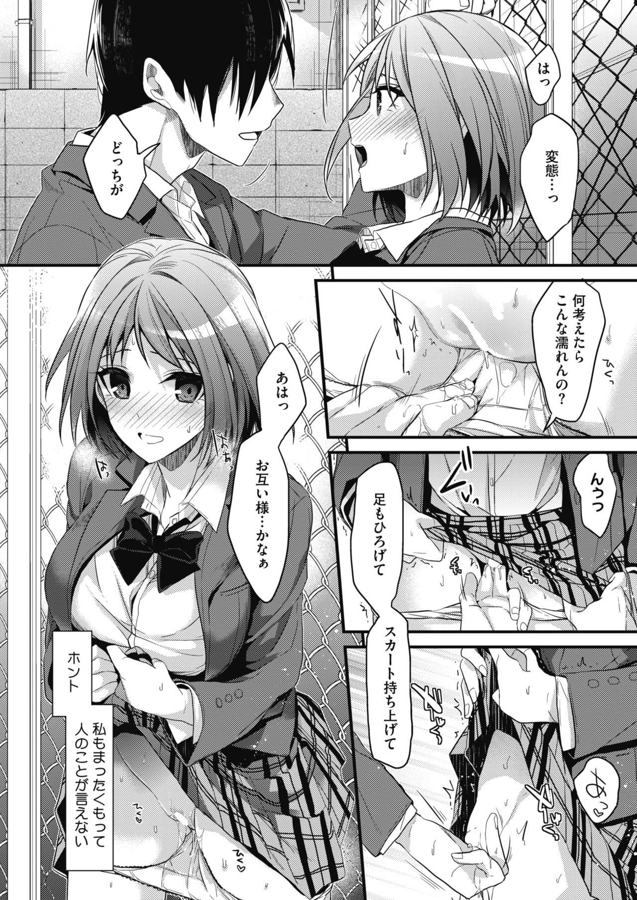 COMIC HOTMILK 2017-01 - Page 10