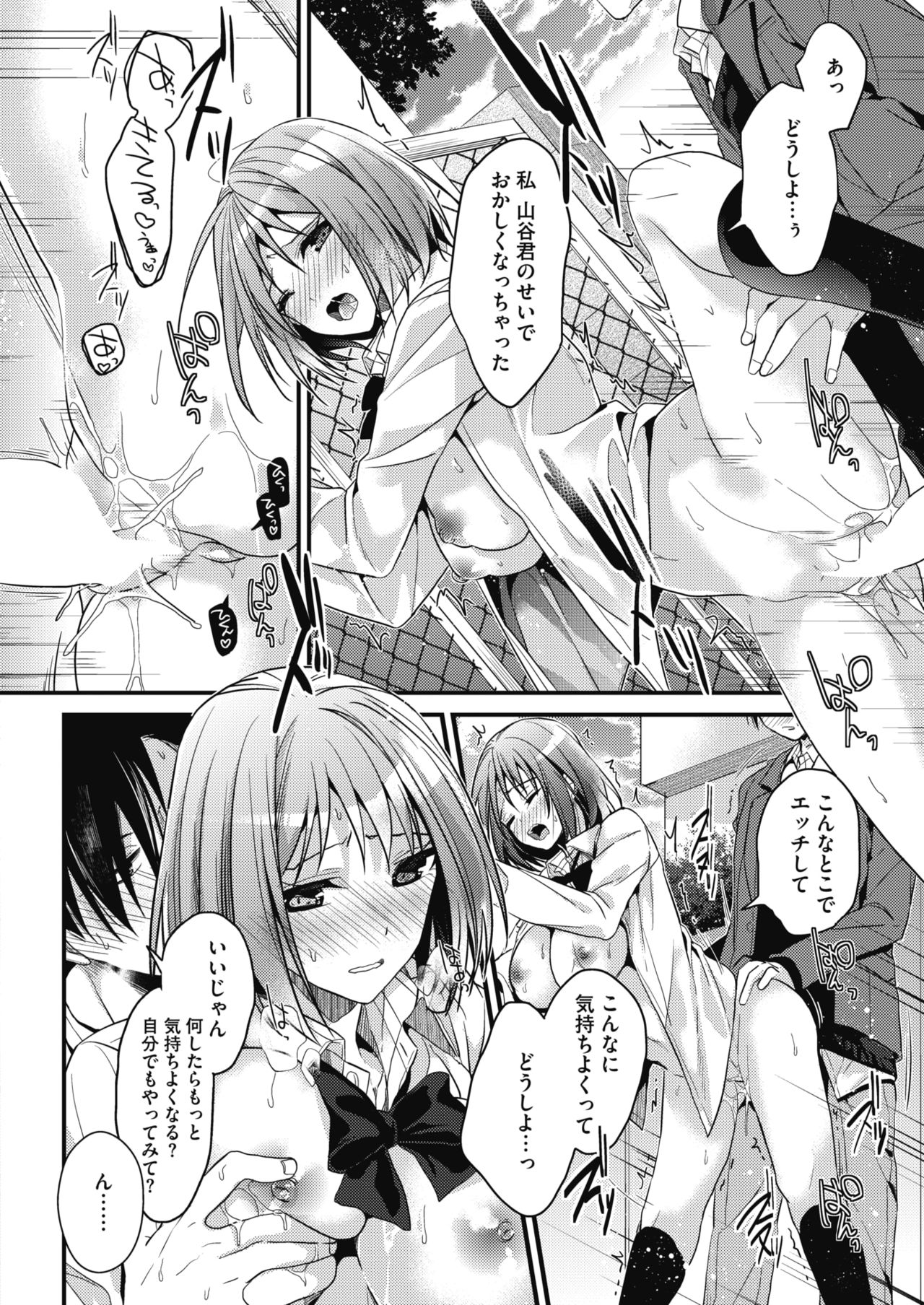 COMIC HOTMILK 2017-01 - Page 22