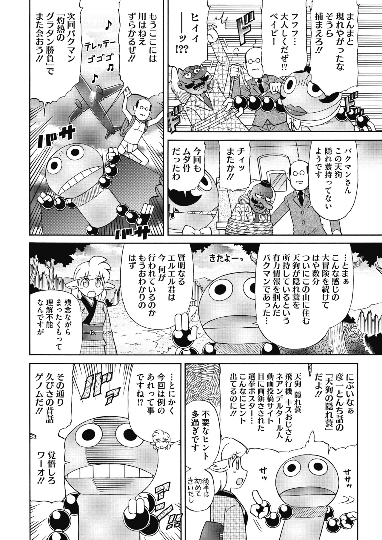 COMIC HOTMILK 2017-01 - Page 226
