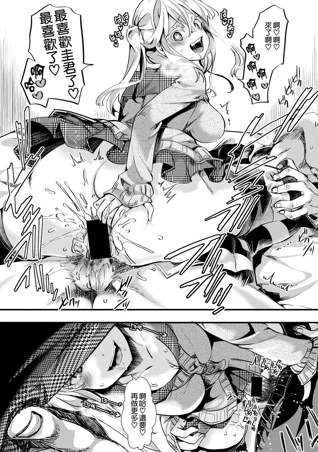 Aitazousei Kouhen - Page 14