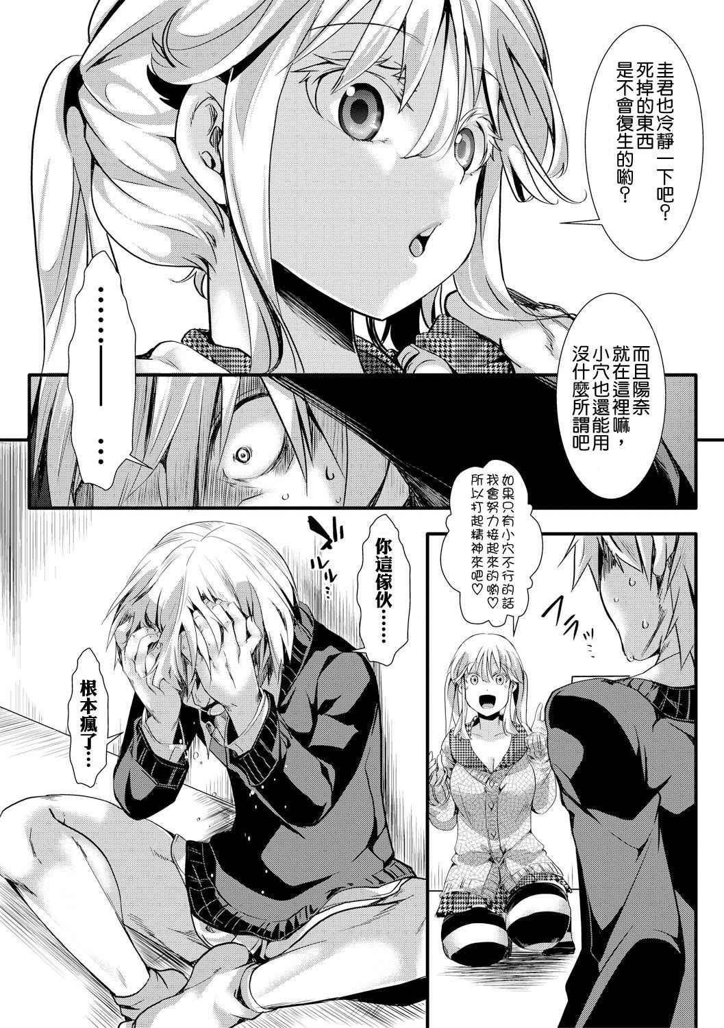 Aitazousei Kouhen - Page 25