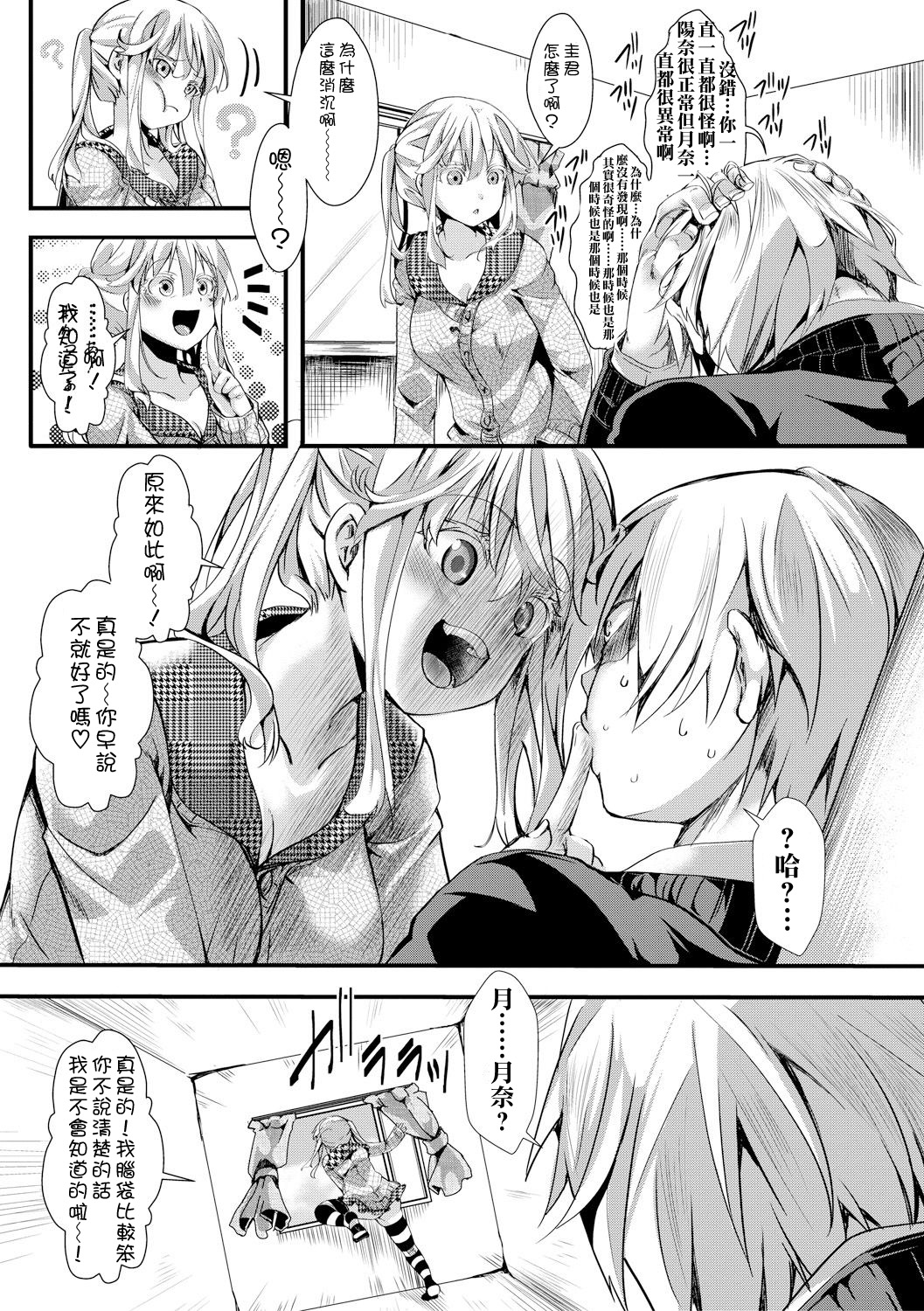 Aitazousei Kouhen - Page 28
